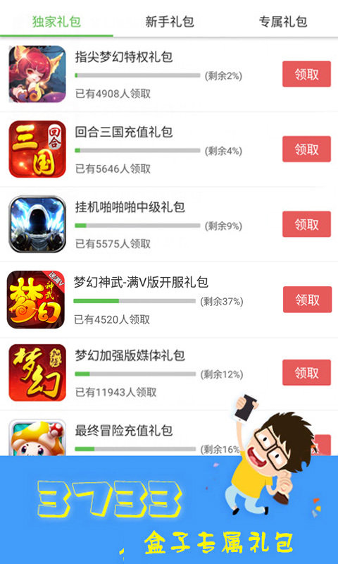 3733游戏盒子无限内购版截图