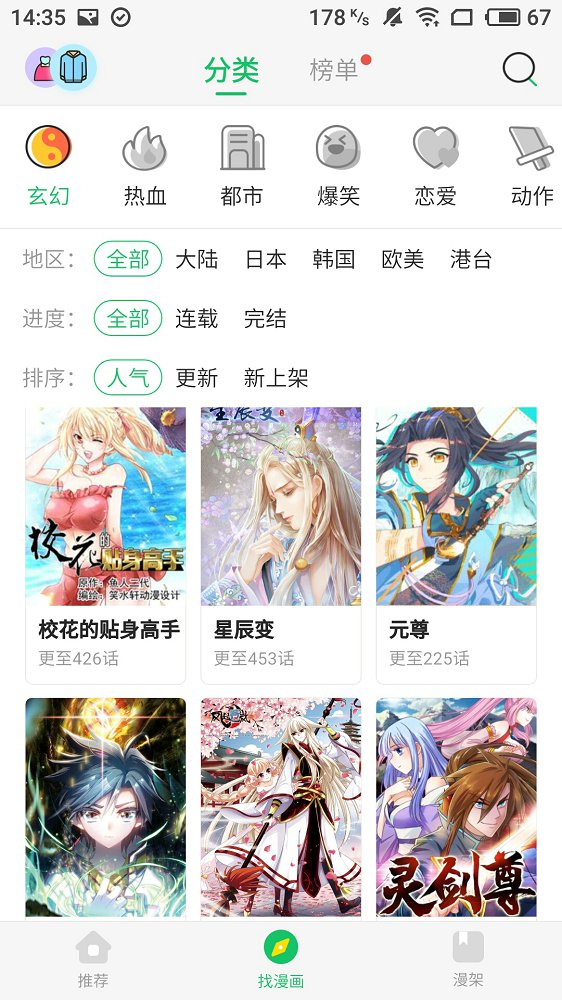 北北北砂漫画下拉式版截图