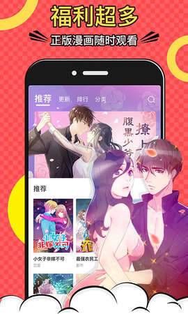 黄小漫漫画截图