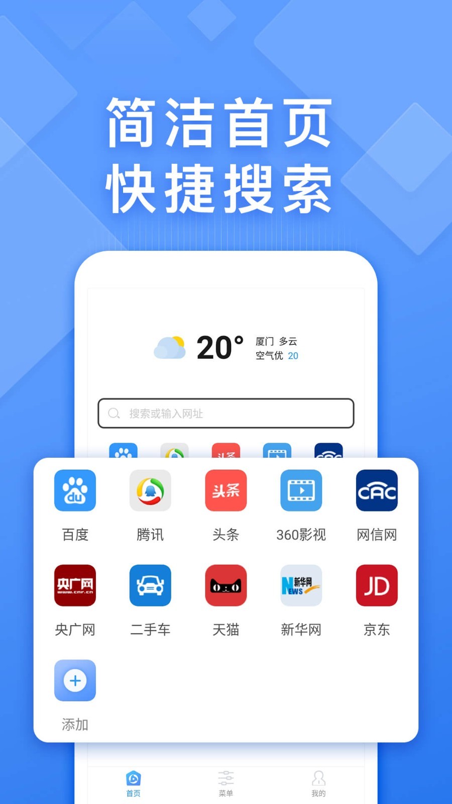 快搜浏览器截图