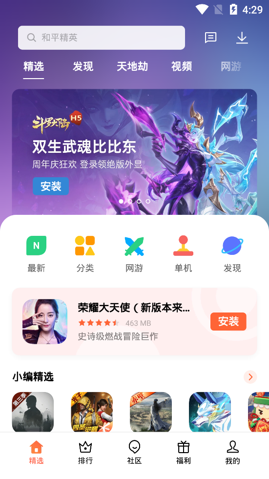 欢太游戏中心免登录版截图