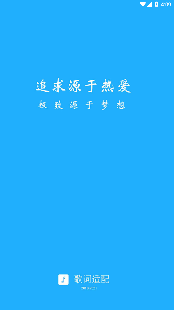 适配音乐截图