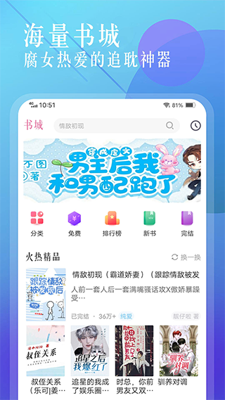 海棠小说无弹窗版截图