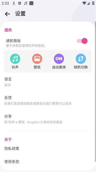 铃声壁纸秀截图