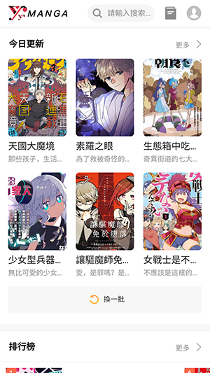 yy漫画全彩版截图