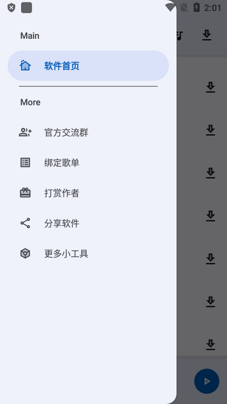 简乐音乐去广告版截图