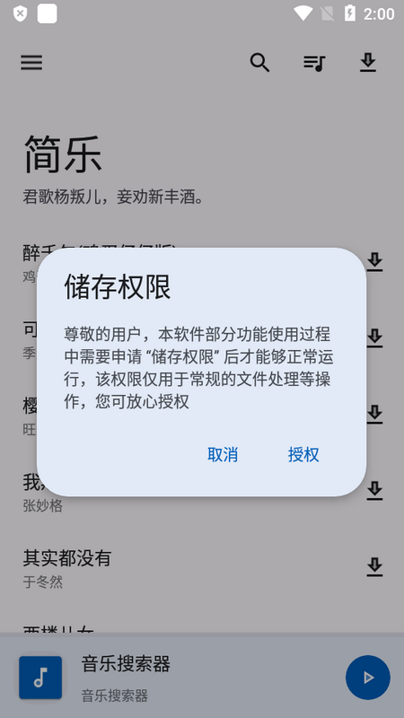 简乐音乐旧版截图