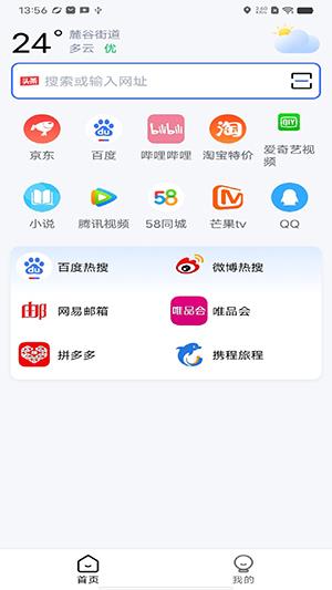 云速浏览器极速版截图