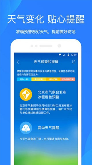 小米天气兼容版截图