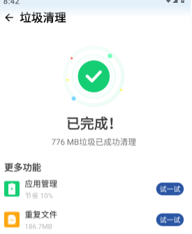 1号清理助手截图