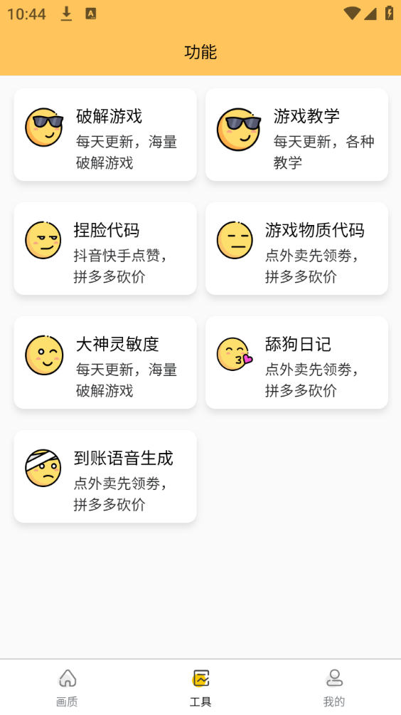 妞妞画质怪兽cn版截图