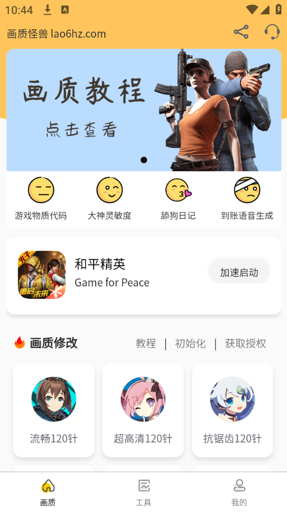 妞妞画质怪兽cn版截图