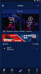 fly音乐plus免付费版截图