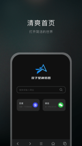 双子星浏览器云手机版截图