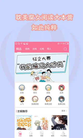 免费耽美小说截图