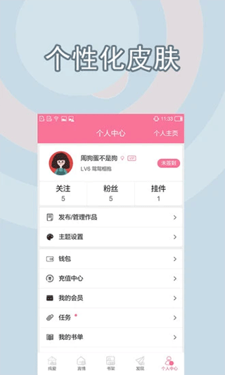 免费耽美小说截图