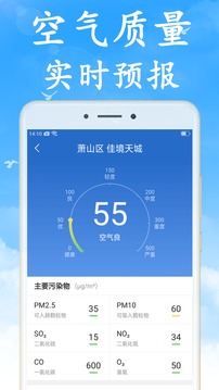 天气预报非常准截图