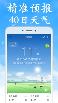 天气预报非常准截图