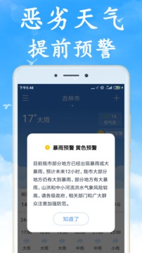 天气预报非常准截图