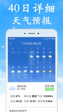 天气预报非常准截图