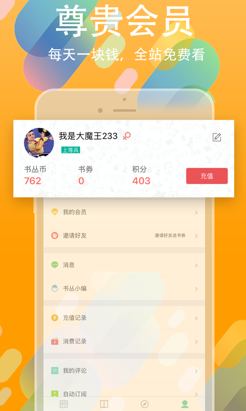 书丛小说截图