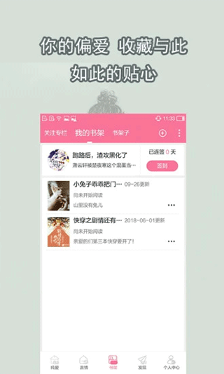 免费耽美小说免登录版截图