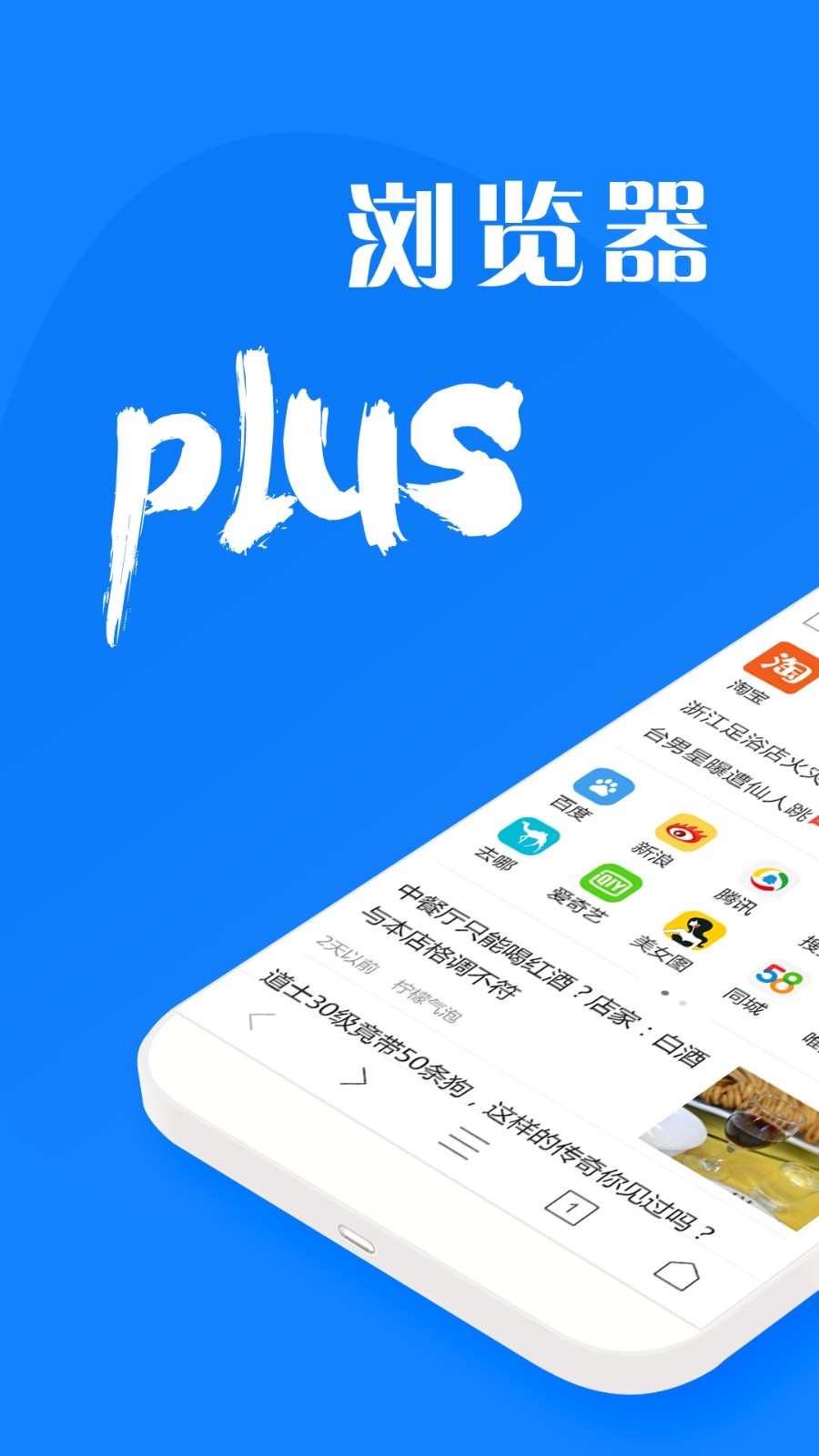 浏览器plus截图