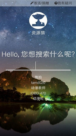 资源猫种子搜索免登录版截图