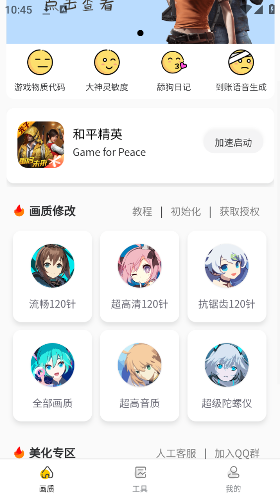 妞妞画质怪兽cn准星助手截图