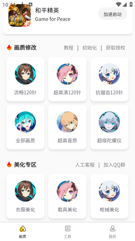 妞妞画质怪兽cn144帧率版截图