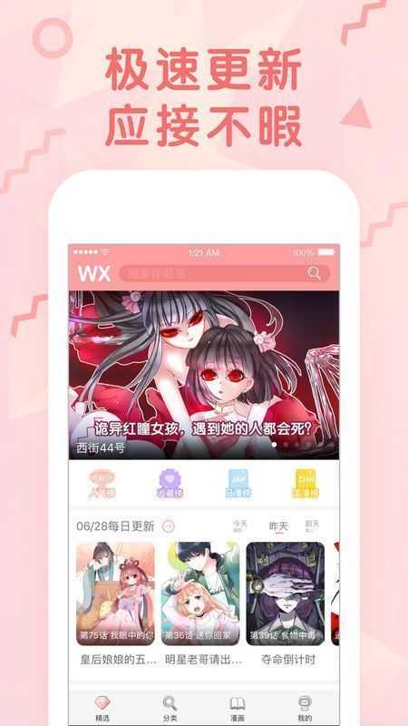 哩咻漫画免登录版截图