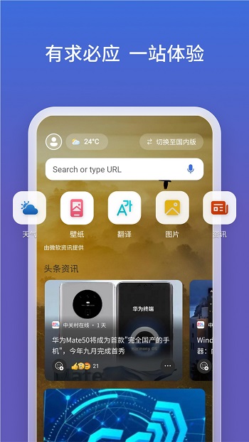 bing浏览器截图