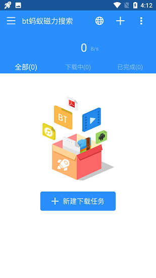 bt蚂蚁磁力搜索截图