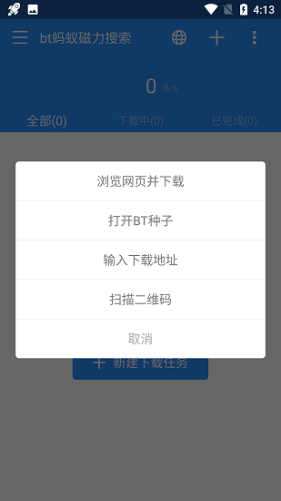 bt蚂蚁磁力搜索截图