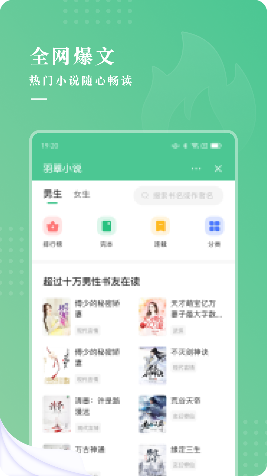 羽翠小说截图