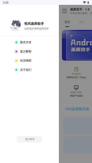 悦风画质助手120帧率版截图