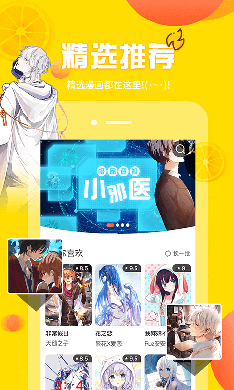 韩漫歪歪漫画会员版截图