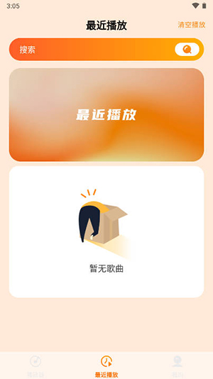 爱上听音乐免登录版截图