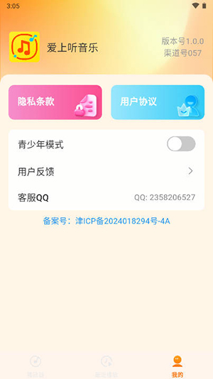 爱上听音乐免登录版截图