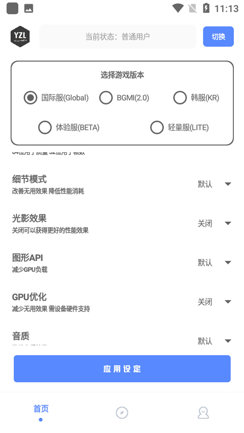 YZL画质工具箱截图