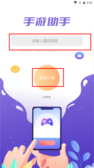 手游助手免登录版截图