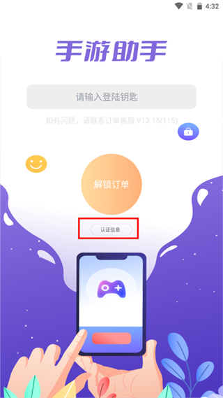 手游助手免登录版截图