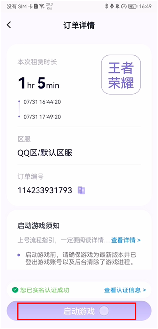 手游助手免登录版截图