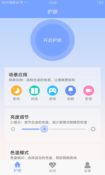 手机护眼画质大师截图