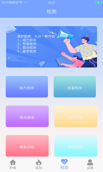 手机护眼画质大师截图