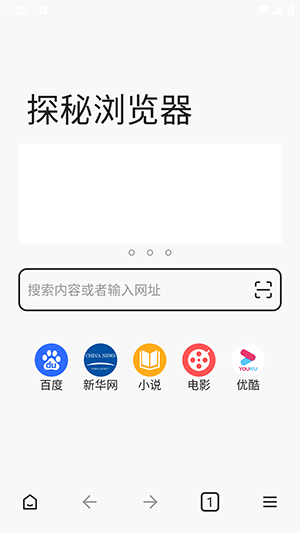 探秘浏览器极速版截图