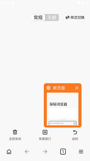 探秘浏览器无痕版截图