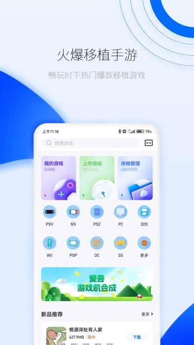 爱吾游戏厅截图