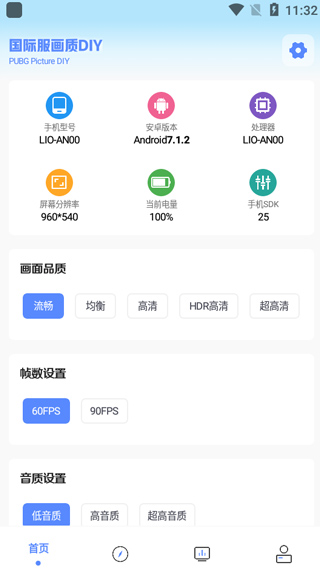 YZL画质工具箱高清版截图