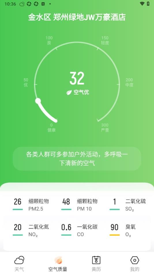 5G天气预报截图